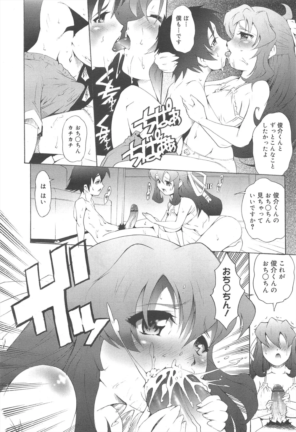 Page 252 of manga COMIC Megamilk 2011-06 Vol.12