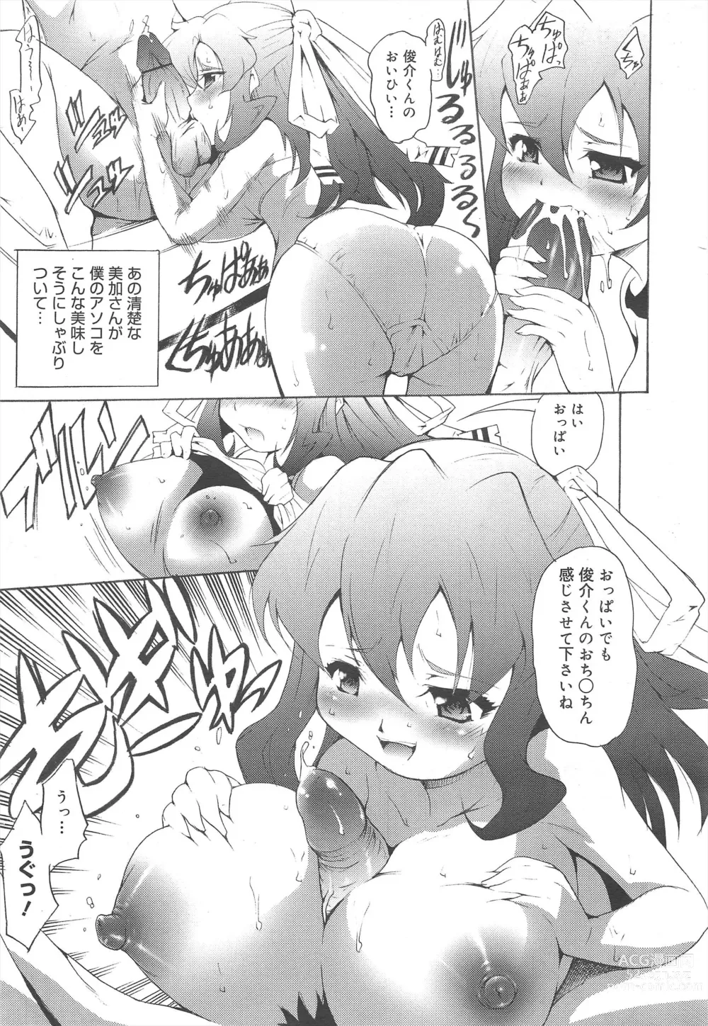 Page 253 of manga COMIC Megamilk 2011-06 Vol.12