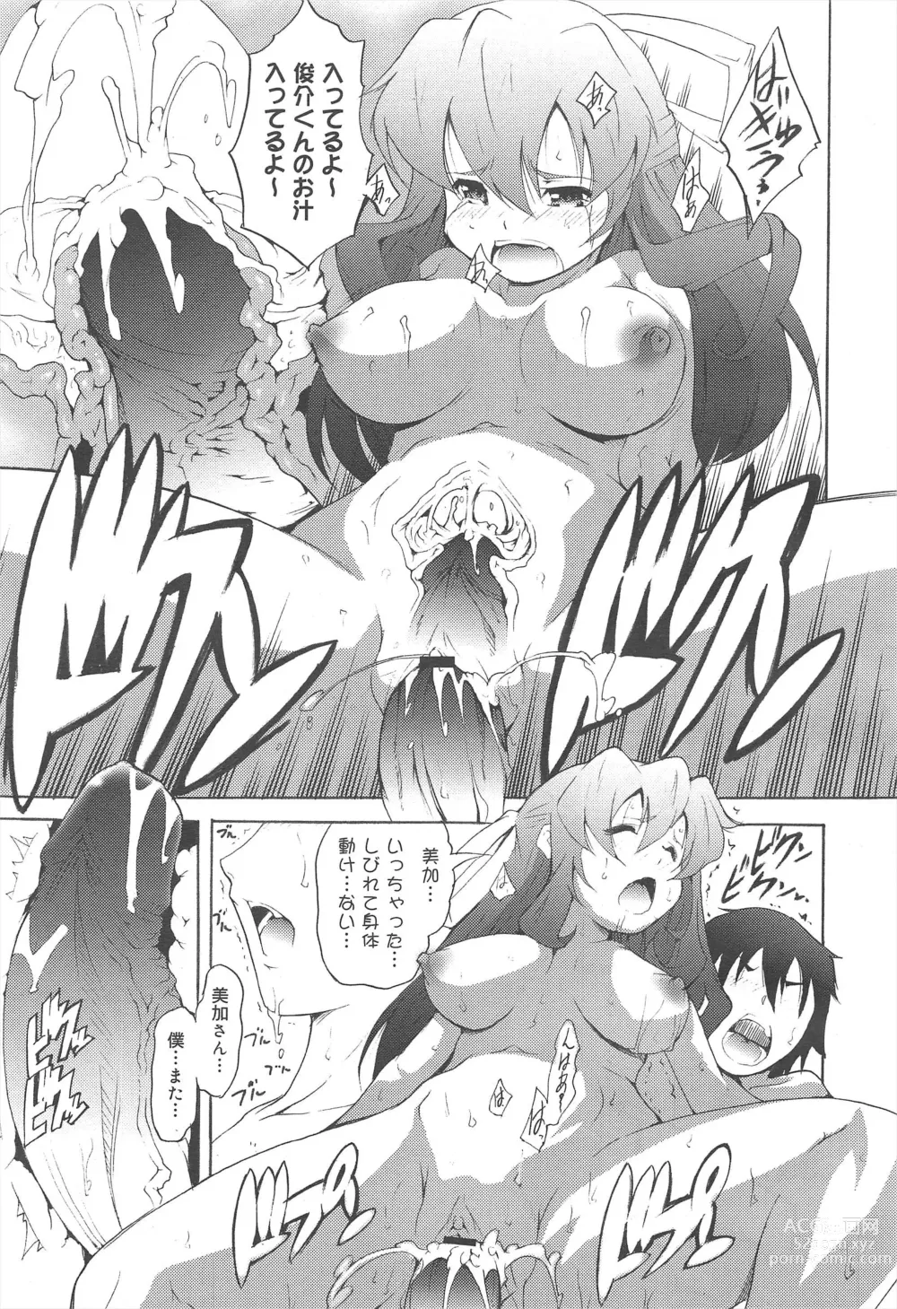 Page 257 of manga COMIC Megamilk 2011-06 Vol.12