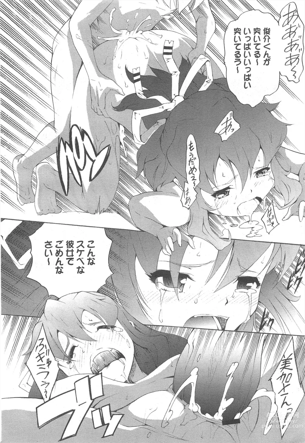 Page 258 of manga COMIC Megamilk 2011-06 Vol.12