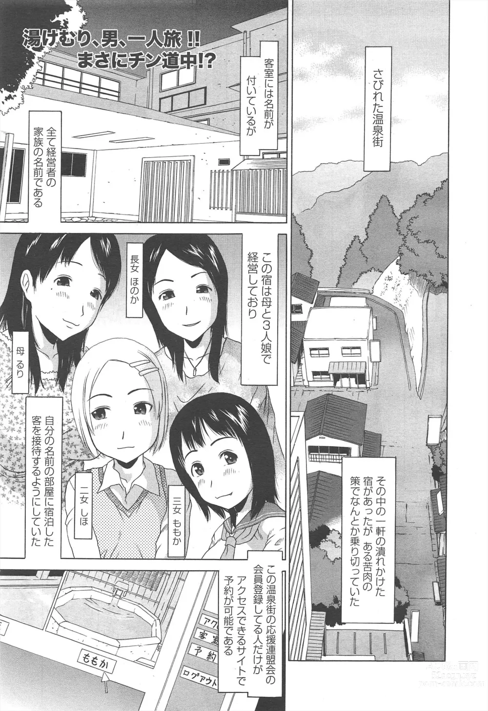 Page 261 of manga COMIC Megamilk 2011-06 Vol.12