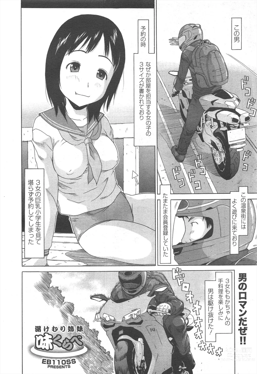 Page 262 of manga COMIC Megamilk 2011-06 Vol.12