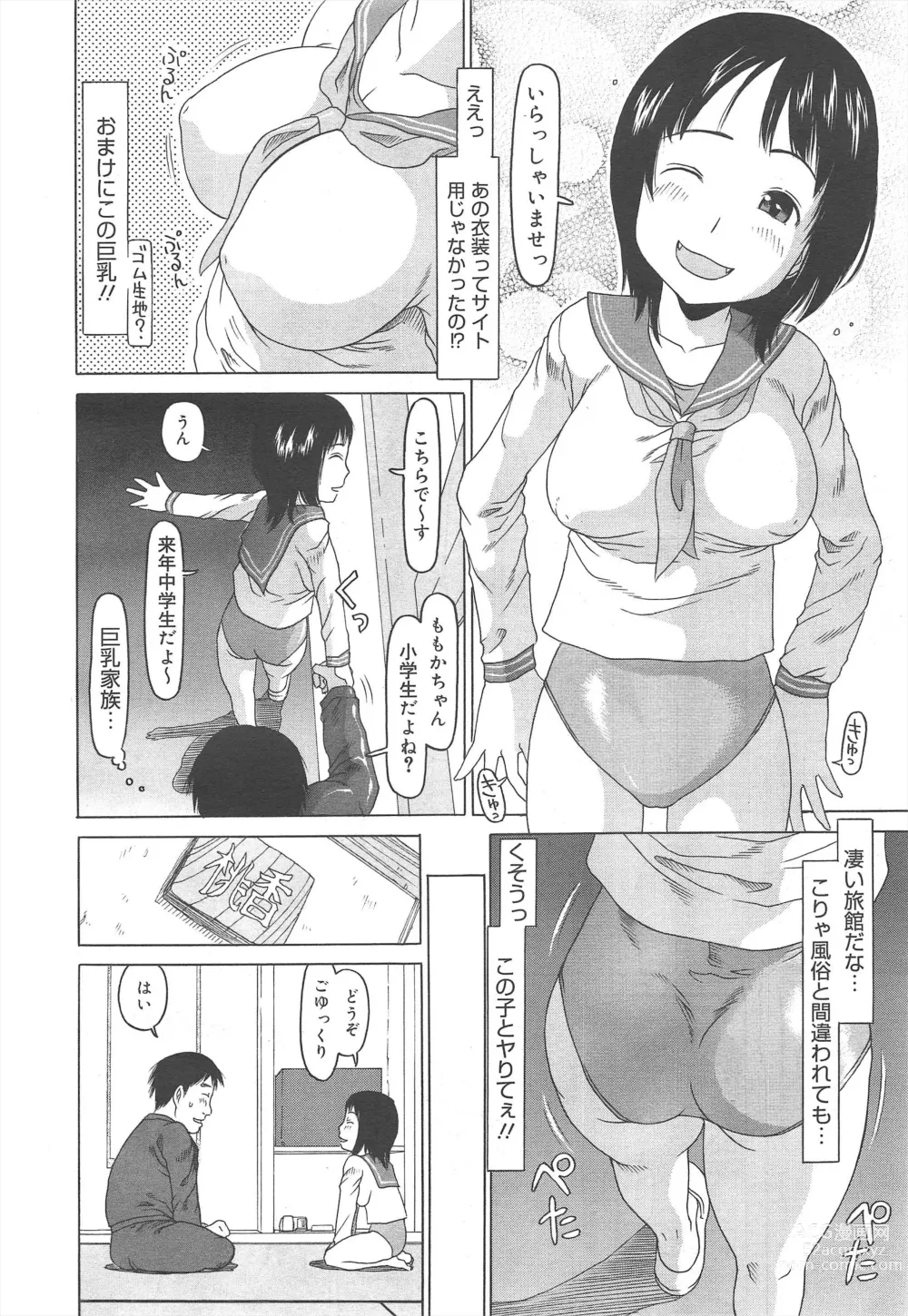 Page 264 of manga COMIC Megamilk 2011-06 Vol.12