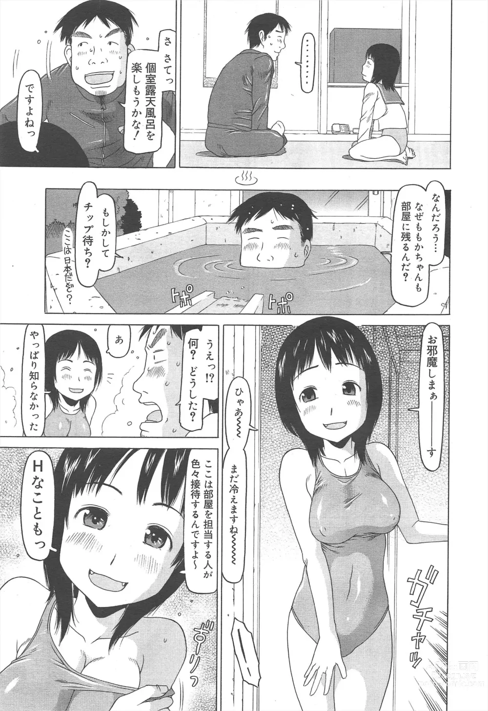 Page 265 of manga COMIC Megamilk 2011-06 Vol.12