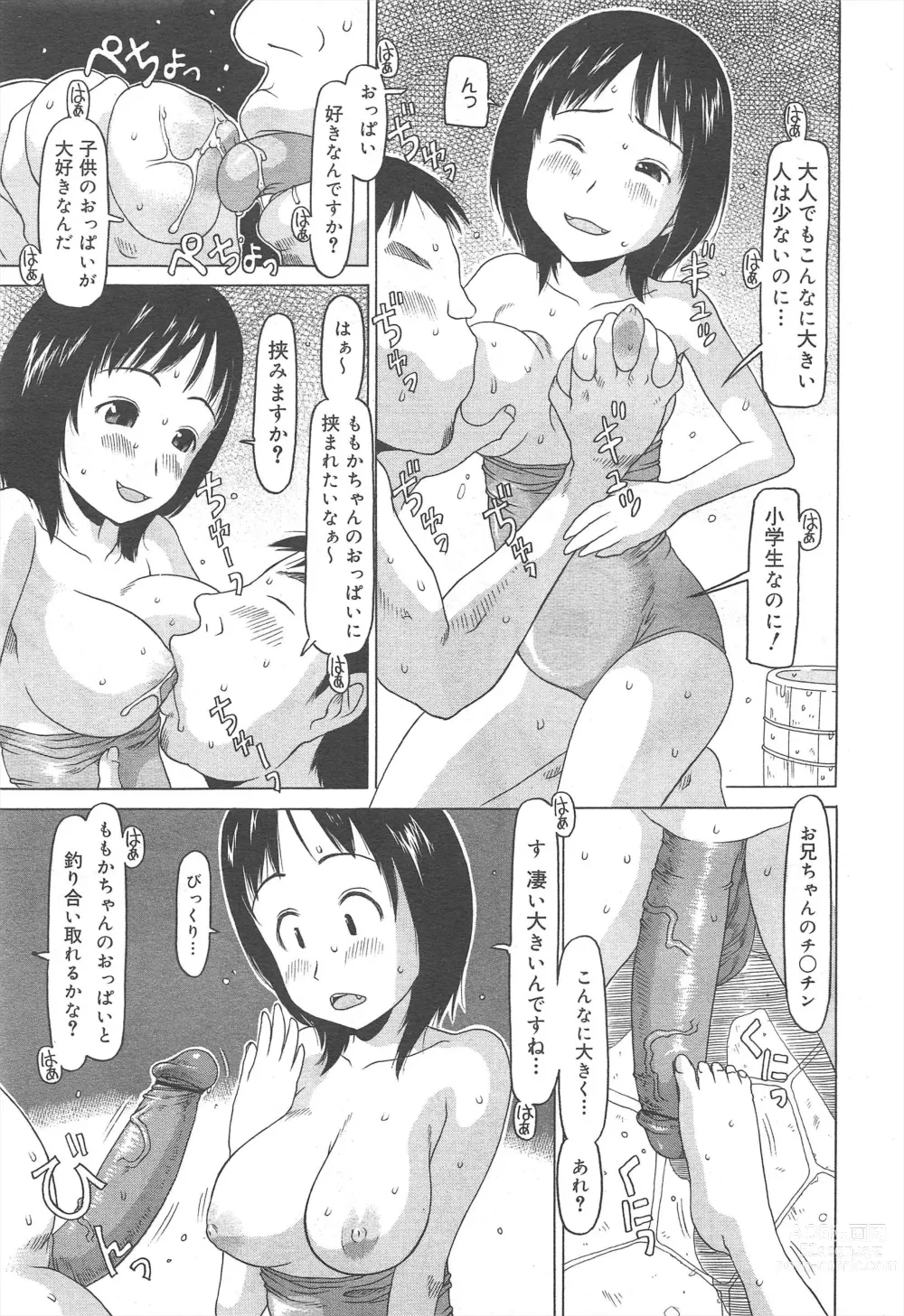 Page 267 of manga COMIC Megamilk 2011-06 Vol.12