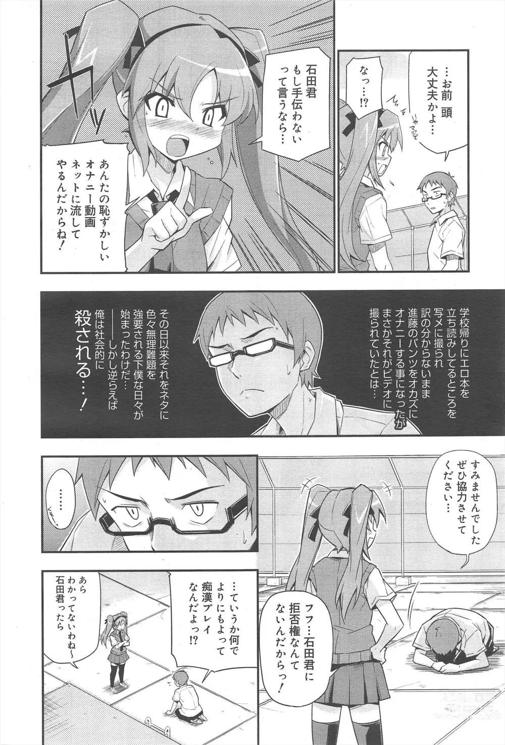 Page 28 of manga COMIC Megamilk 2011-06 Vol.12