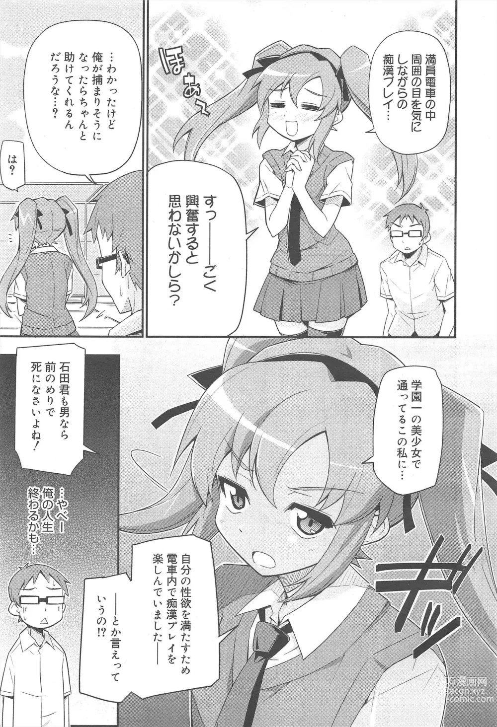 Page 29 of manga COMIC Megamilk 2011-06 Vol.12