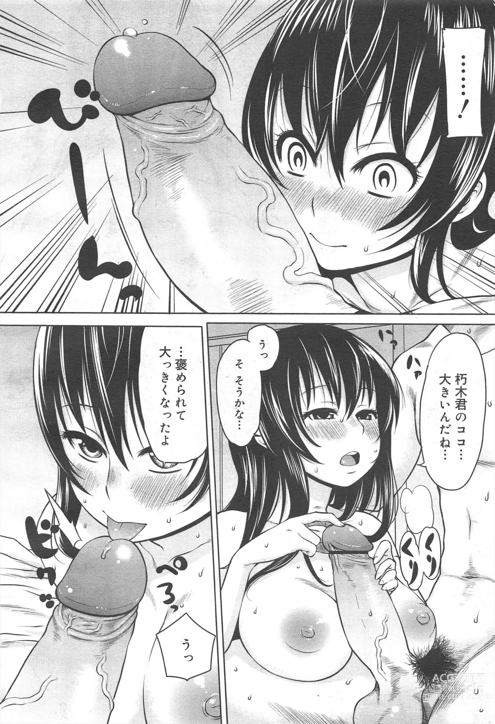 Page 282 of manga COMIC Megamilk 2011-06 Vol.12