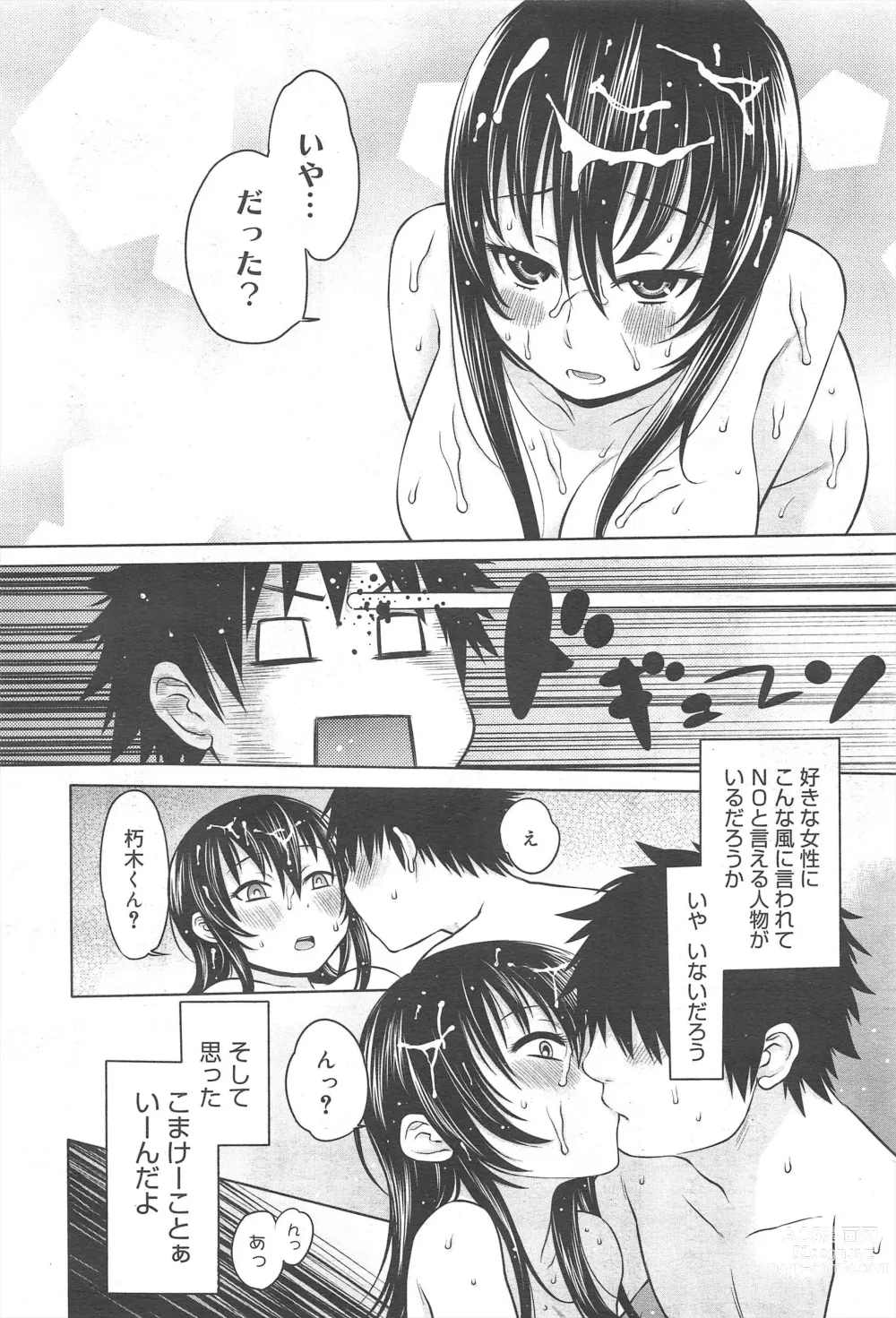 Page 286 of manga COMIC Megamilk 2011-06 Vol.12