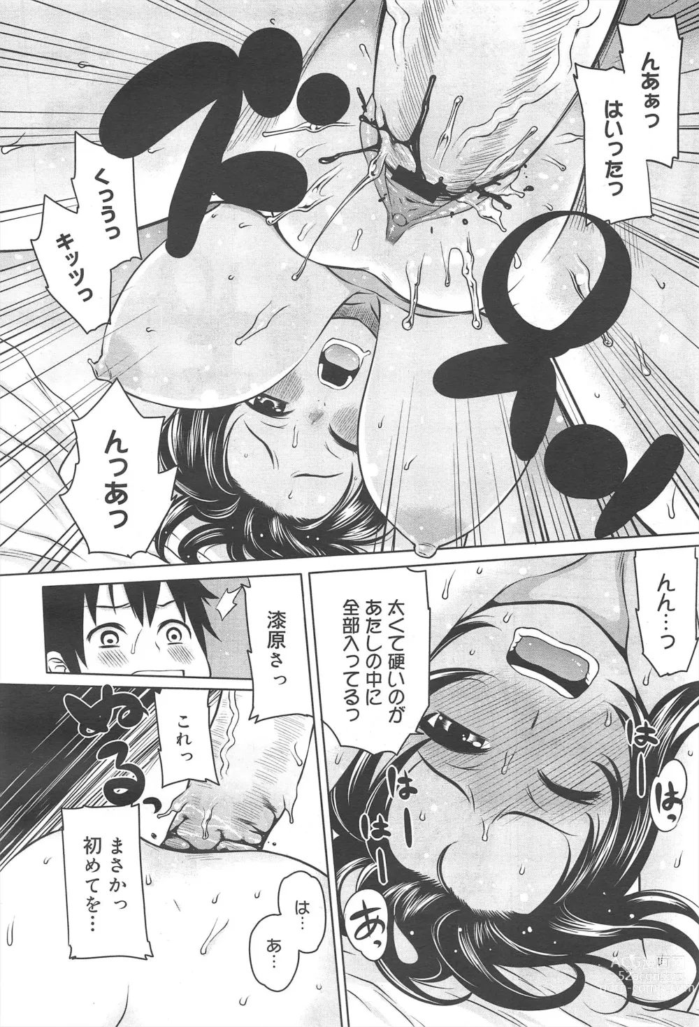 Page 288 of manga COMIC Megamilk 2011-06 Vol.12