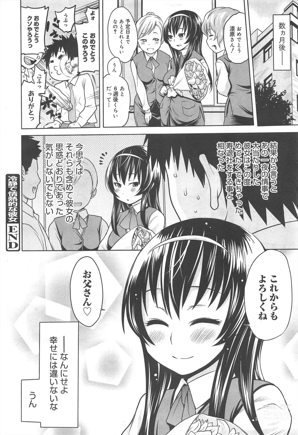 Page 296 of manga COMIC Megamilk 2011-06 Vol.12