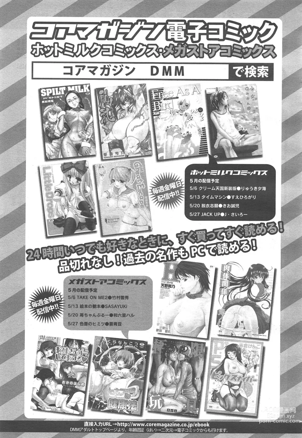 Page 297 of manga COMIC Megamilk 2011-06 Vol.12