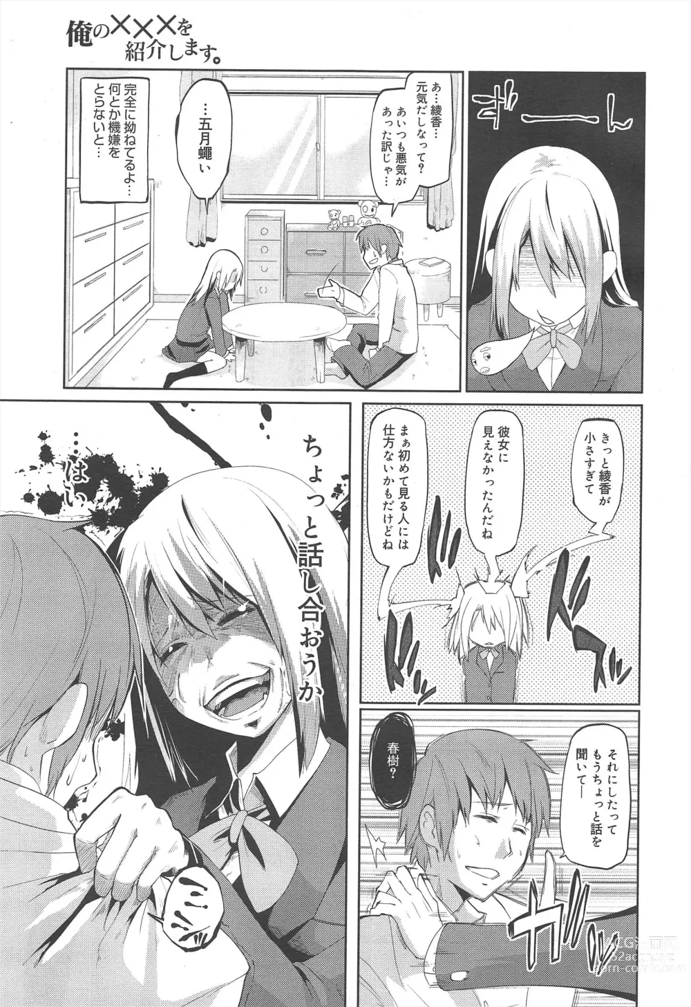 Page 301 of manga COMIC Megamilk 2011-06 Vol.12