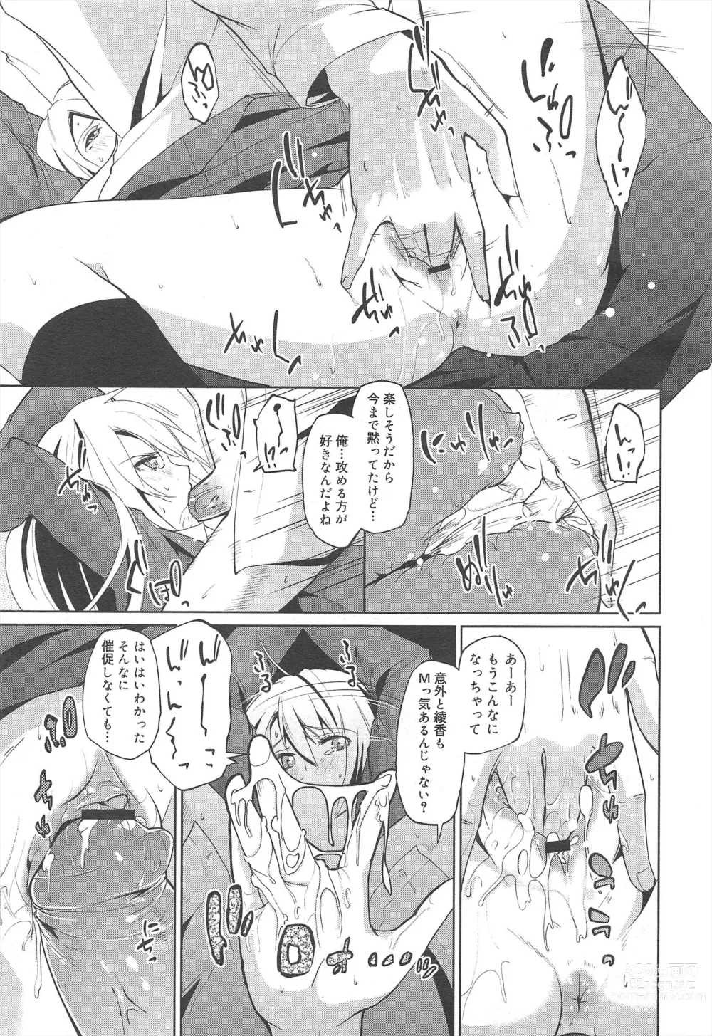 Page 307 of manga COMIC Megamilk 2011-06 Vol.12