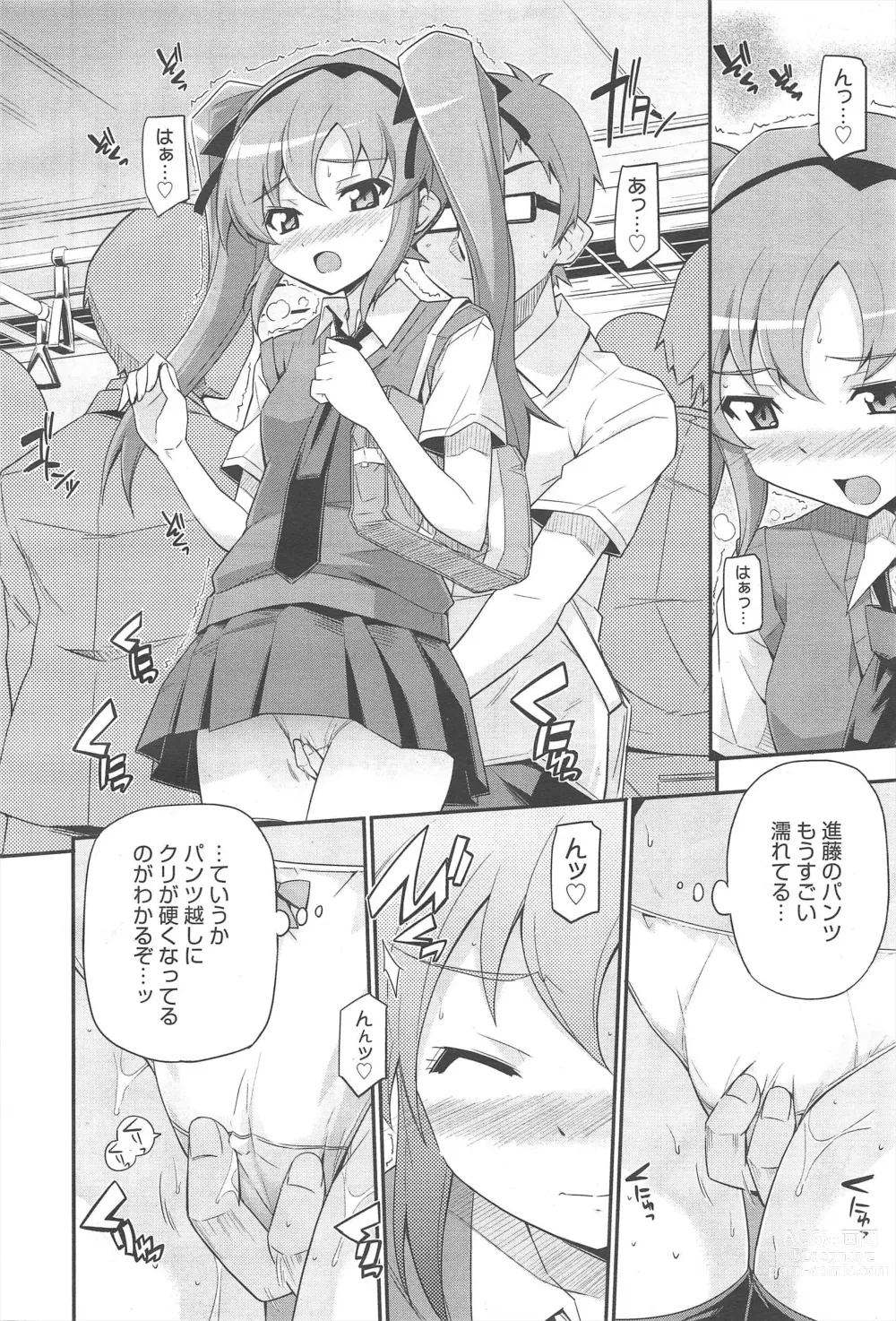 Page 32 of manga COMIC Megamilk 2011-06 Vol.12