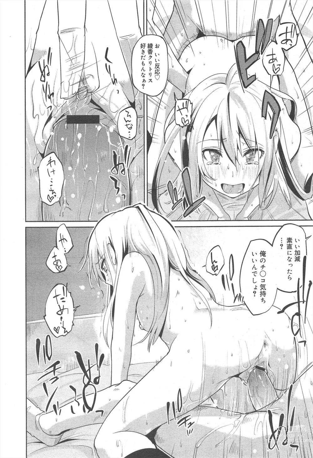 Page 314 of manga COMIC Megamilk 2011-06 Vol.12