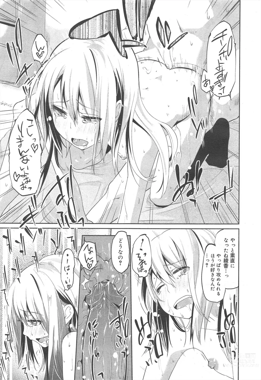 Page 315 of manga COMIC Megamilk 2011-06 Vol.12