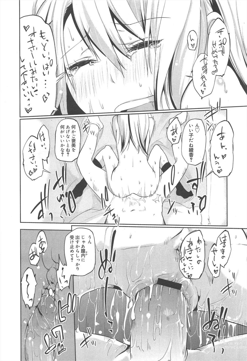 Page 316 of manga COMIC Megamilk 2011-06 Vol.12