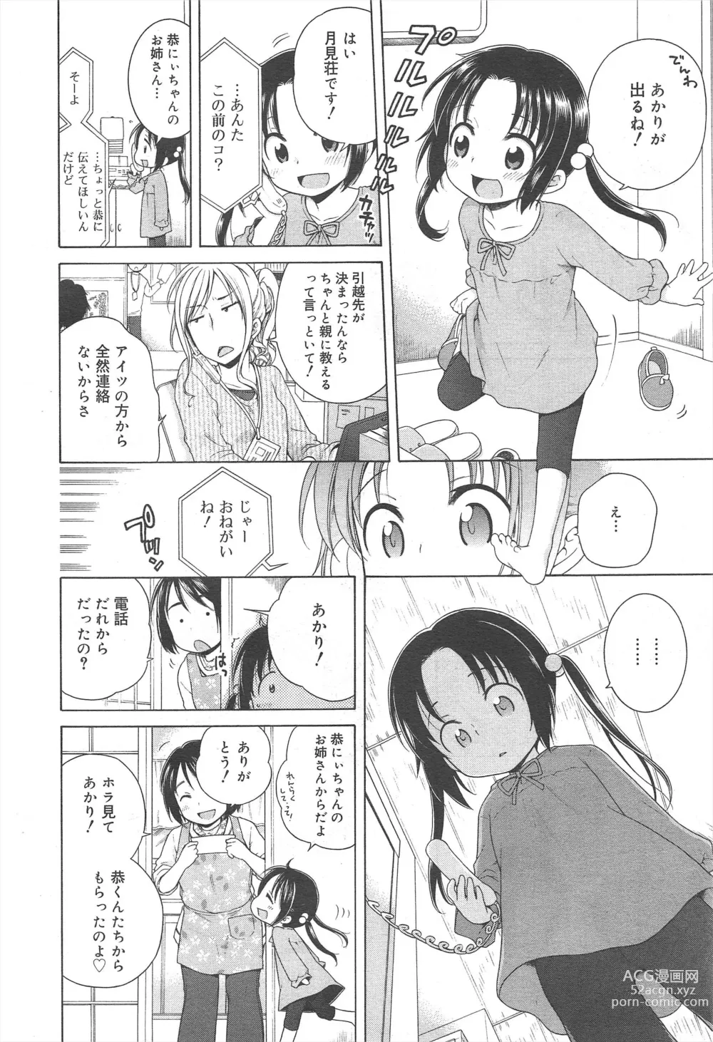 Page 322 of manga COMIC Megamilk 2011-06 Vol.12