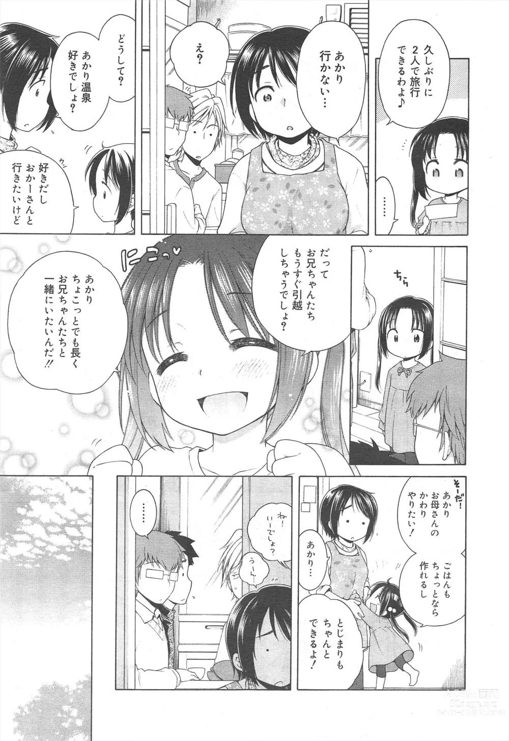 Page 323 of manga COMIC Megamilk 2011-06 Vol.12