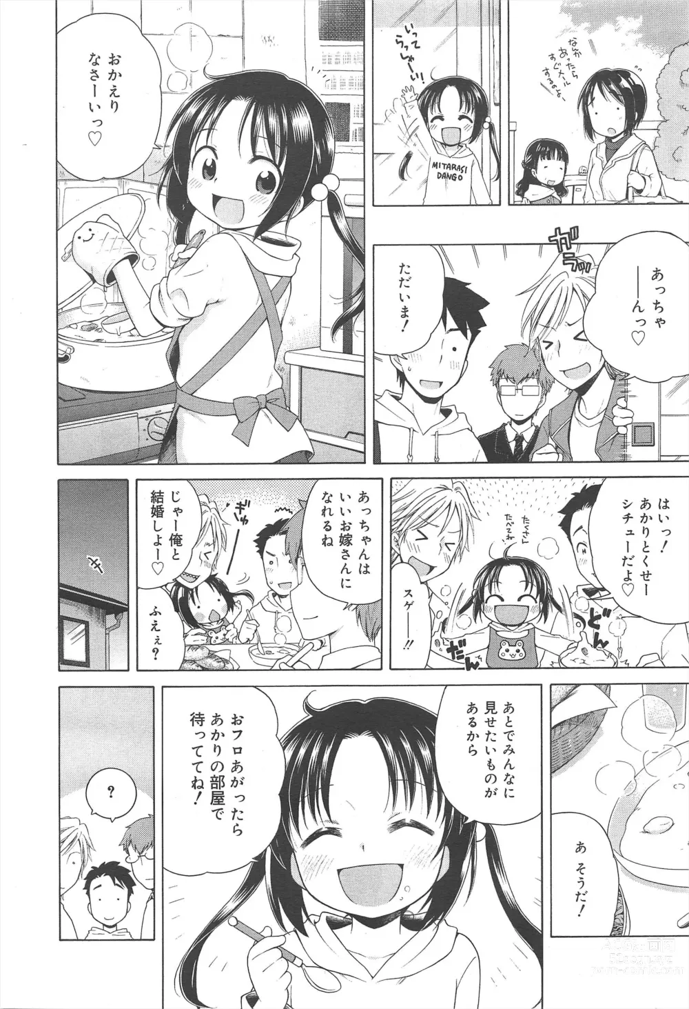 Page 324 of manga COMIC Megamilk 2011-06 Vol.12