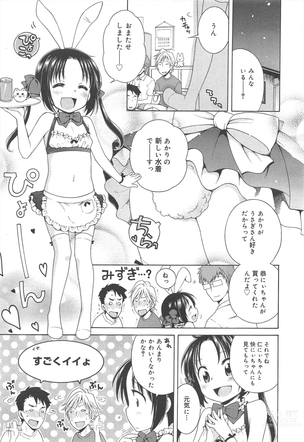 Page 325 of manga COMIC Megamilk 2011-06 Vol.12