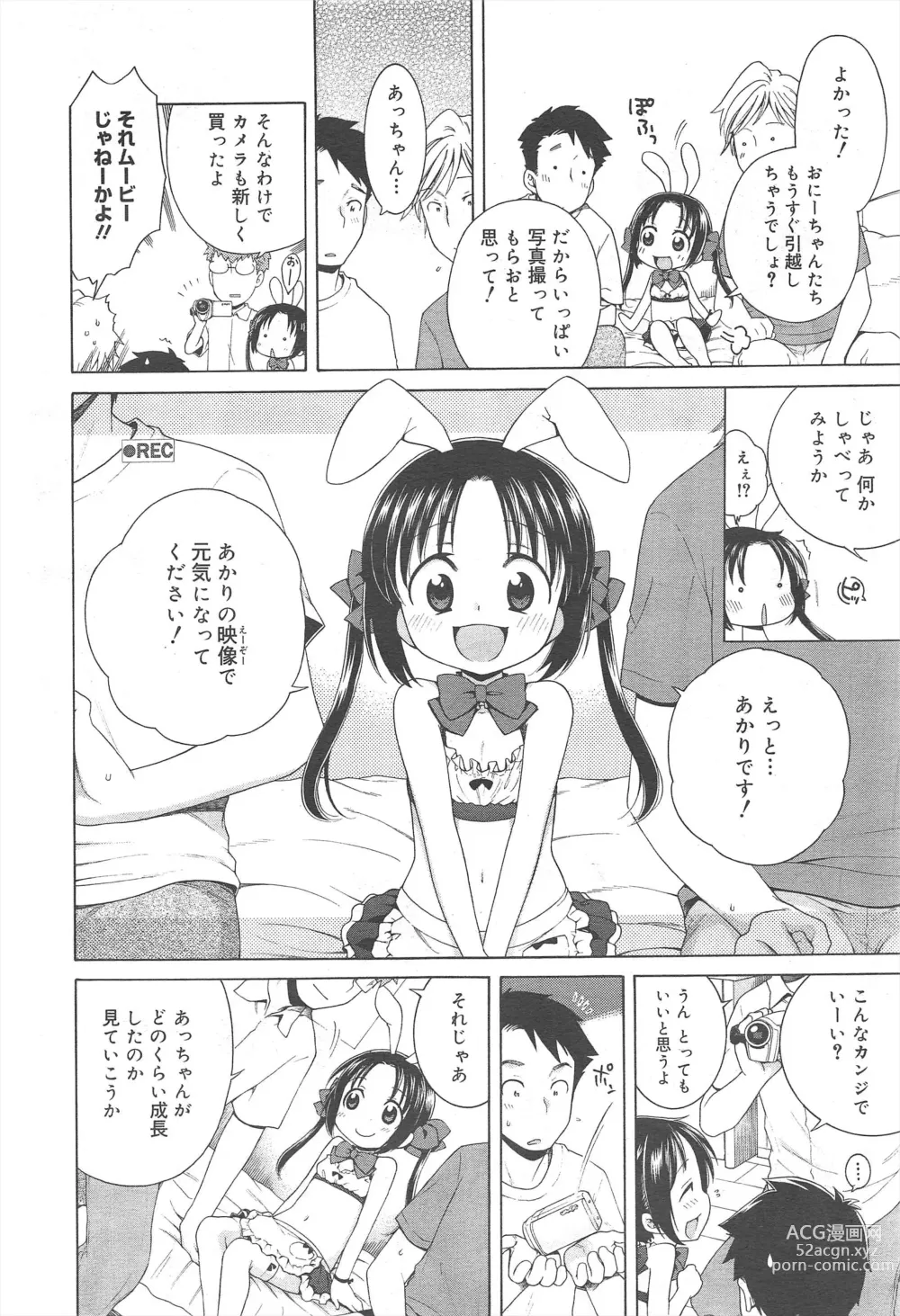 Page 326 of manga COMIC Megamilk 2011-06 Vol.12