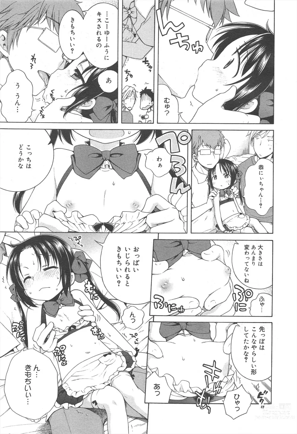 Page 327 of manga COMIC Megamilk 2011-06 Vol.12