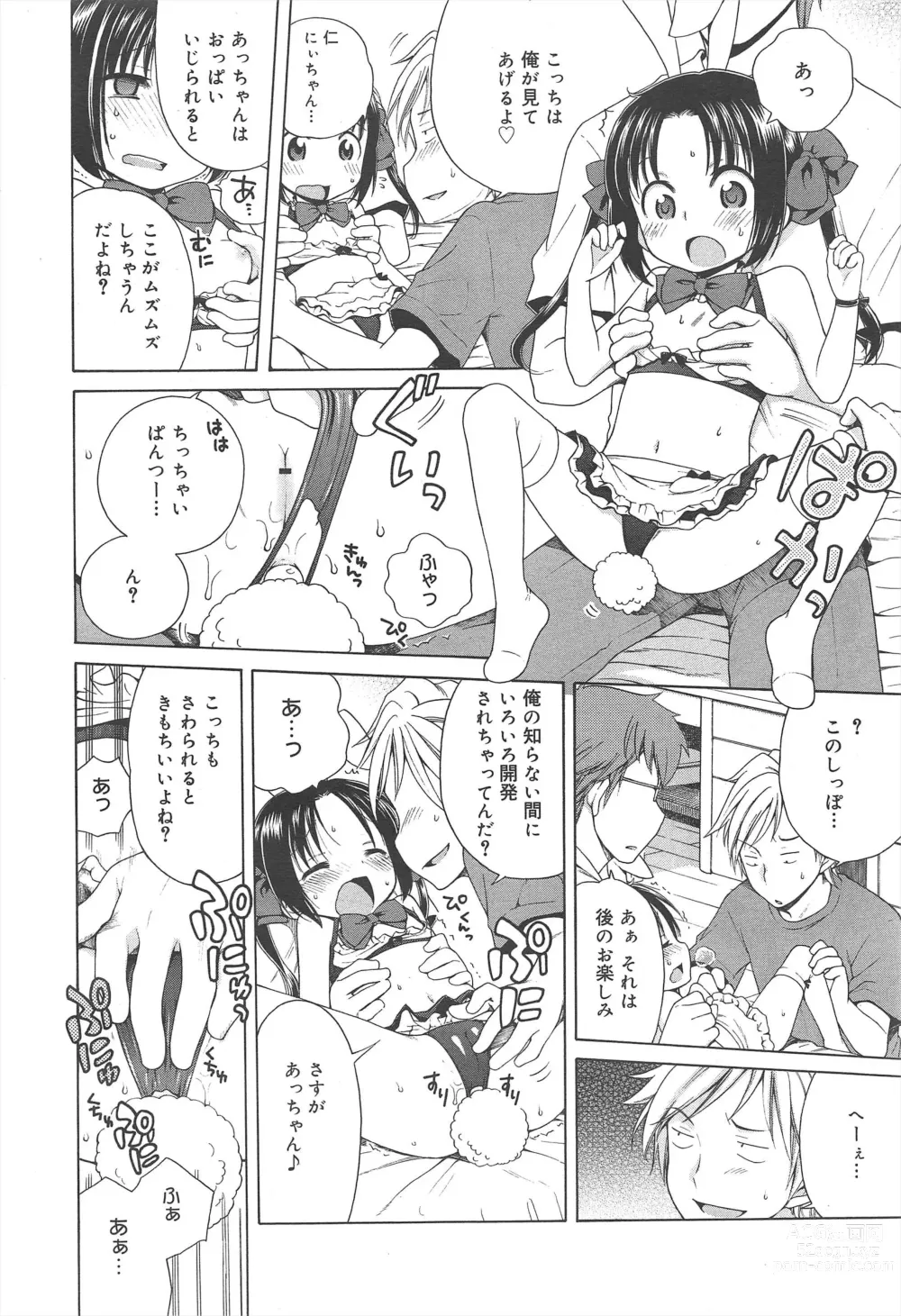 Page 328 of manga COMIC Megamilk 2011-06 Vol.12