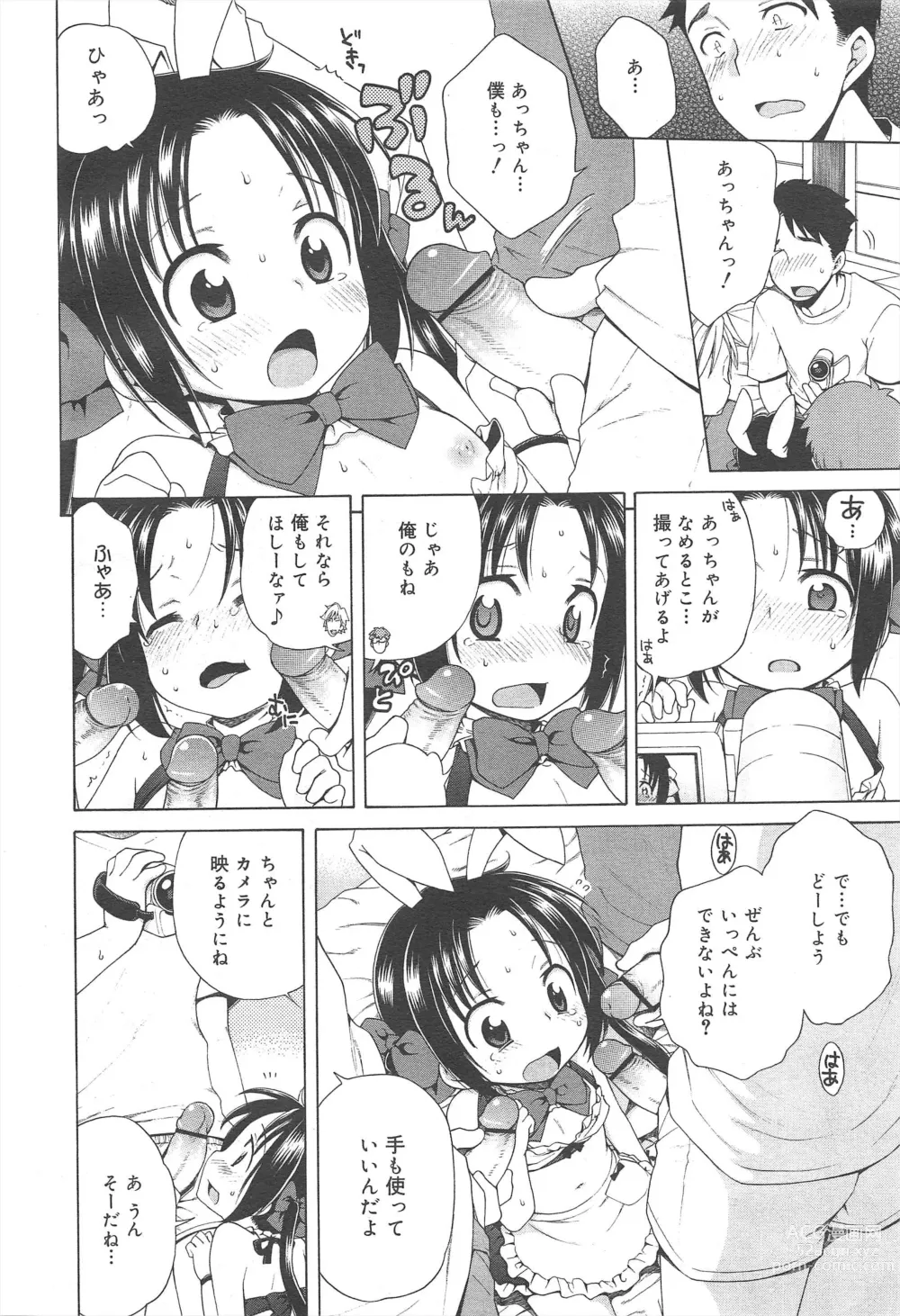 Page 330 of manga COMIC Megamilk 2011-06 Vol.12