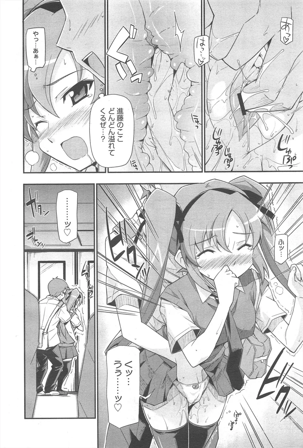 Page 34 of manga COMIC Megamilk 2011-06 Vol.12