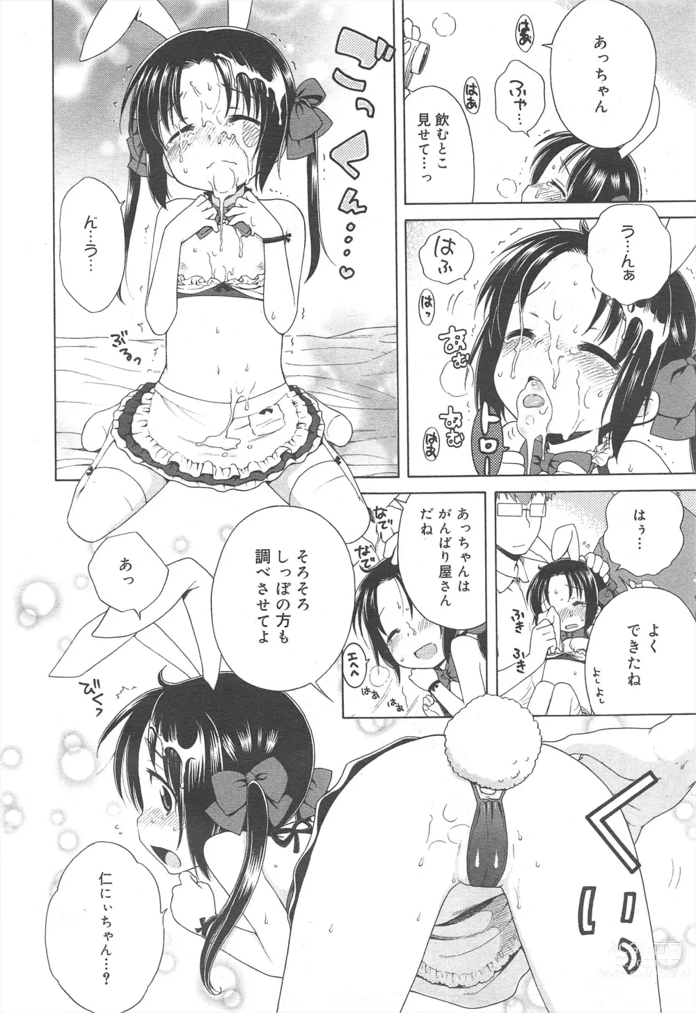 Page 334 of manga COMIC Megamilk 2011-06 Vol.12