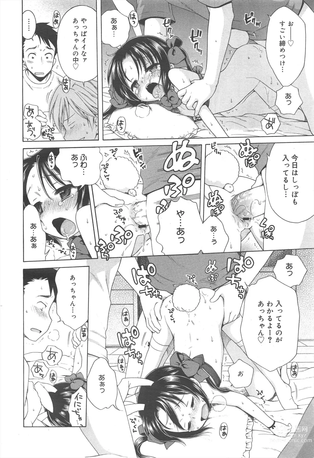 Page 336 of manga COMIC Megamilk 2011-06 Vol.12