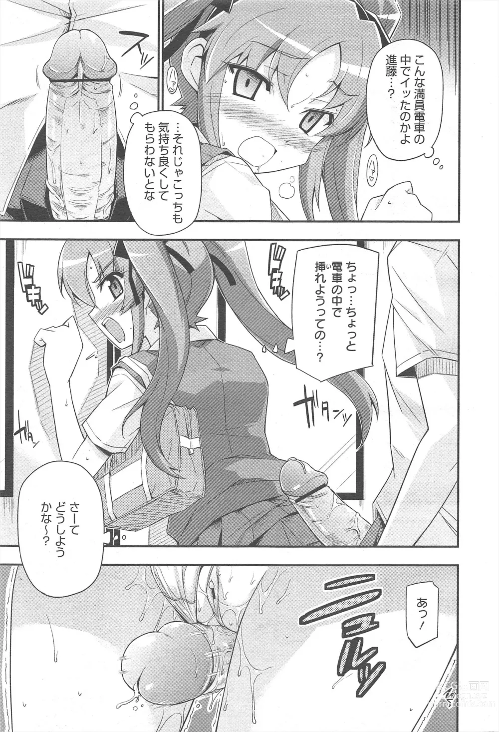 Page 35 of manga COMIC Megamilk 2011-06 Vol.12