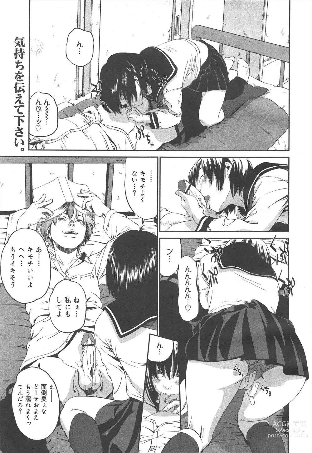 Page 341 of manga COMIC Megamilk 2011-06 Vol.12