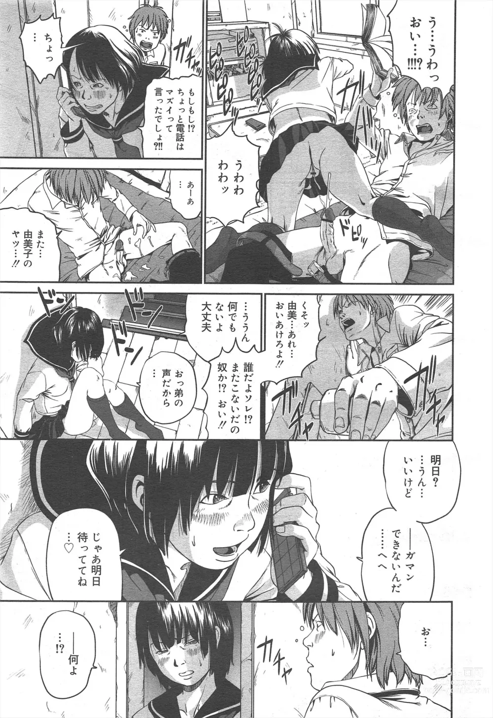 Page 343 of manga COMIC Megamilk 2011-06 Vol.12