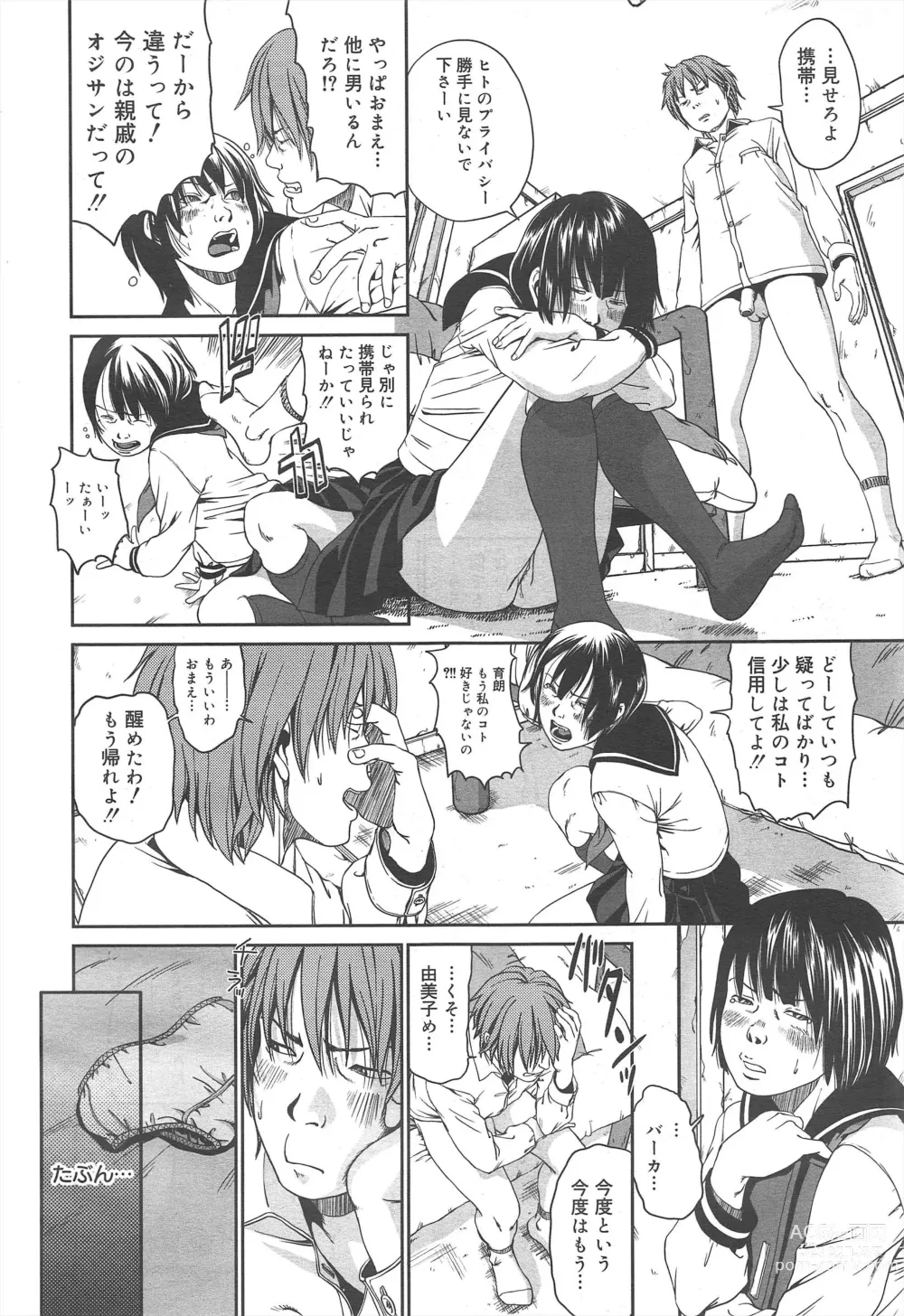 Page 344 of manga COMIC Megamilk 2011-06 Vol.12