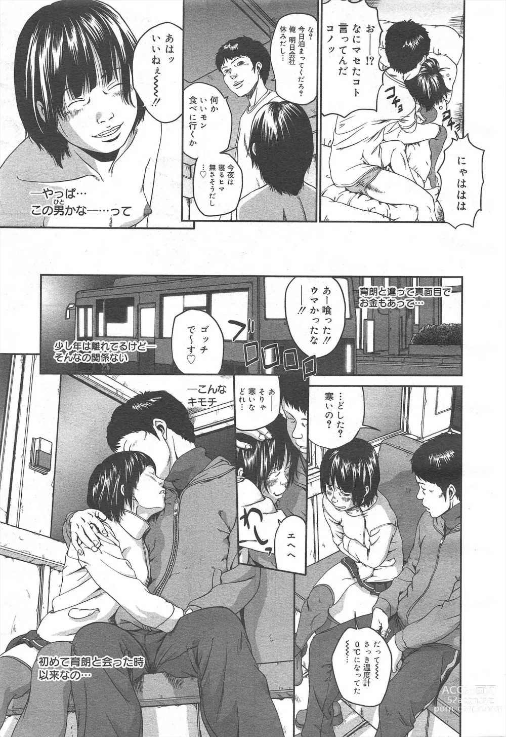 Page 347 of manga COMIC Megamilk 2011-06 Vol.12