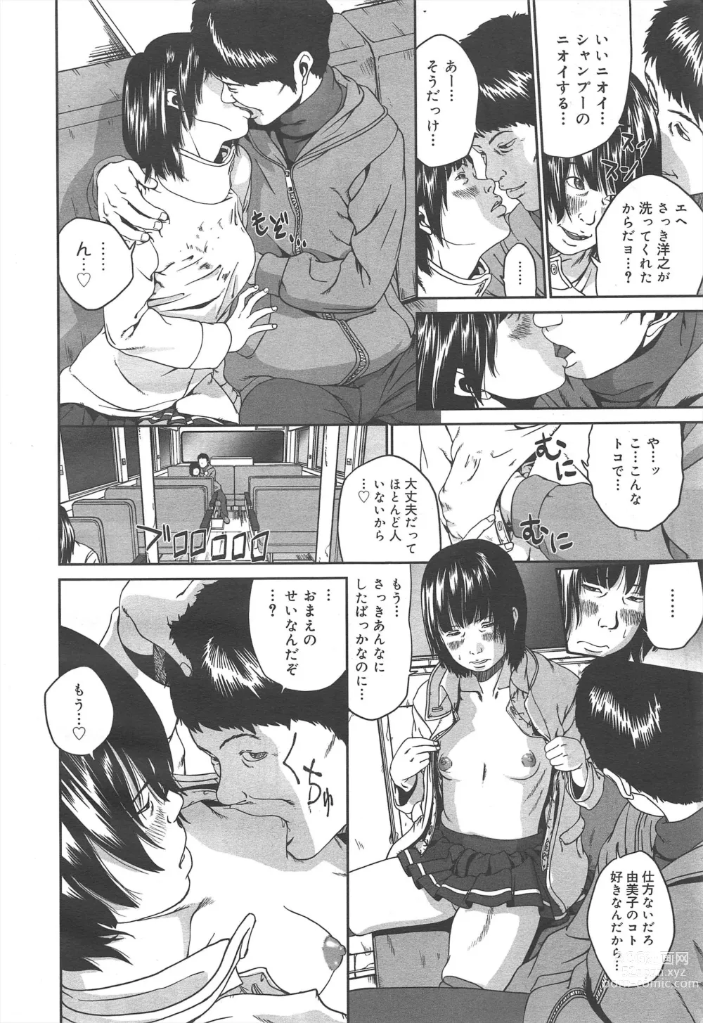 Page 348 of manga COMIC Megamilk 2011-06 Vol.12