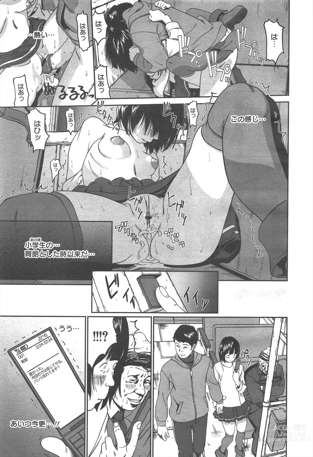 Page 355 of manga COMIC Megamilk 2011-06 Vol.12