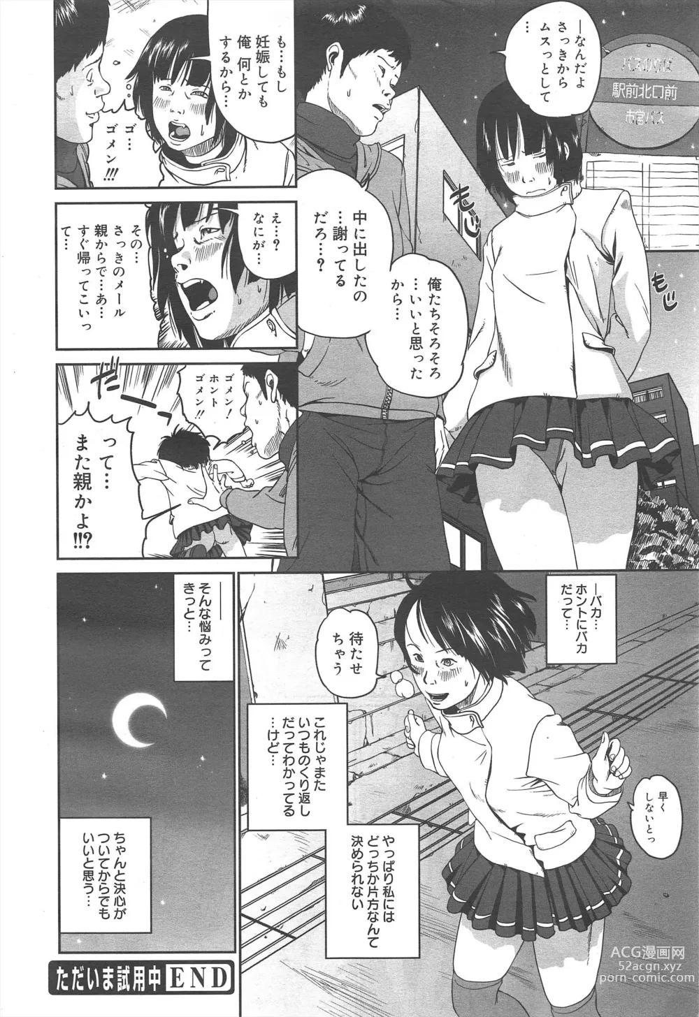 Page 356 of manga COMIC Megamilk 2011-06 Vol.12