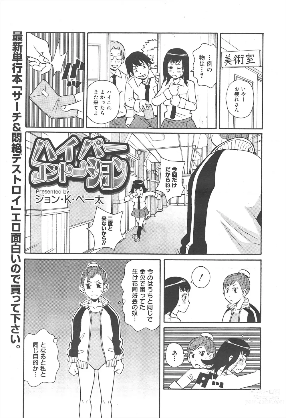 Page 357 of manga COMIC Megamilk 2011-06 Vol.12