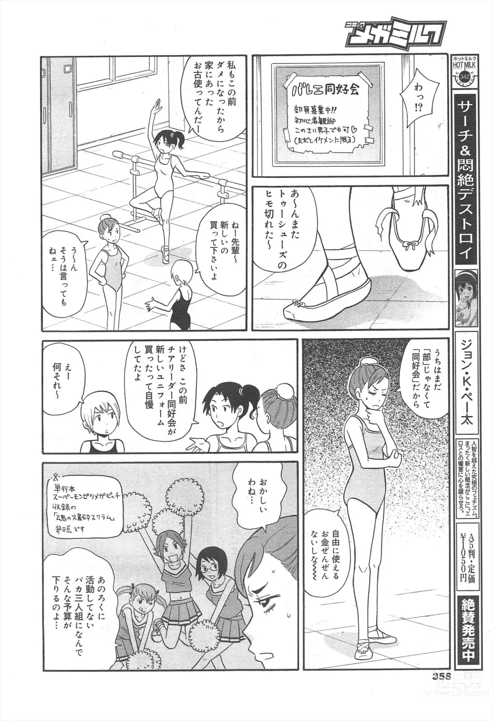 Page 358 of manga COMIC Megamilk 2011-06 Vol.12