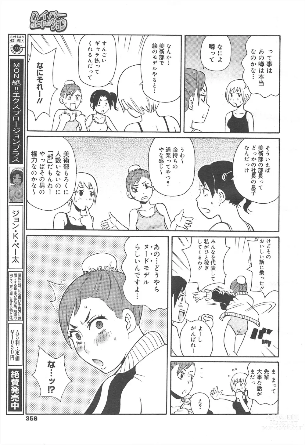 Page 359 of manga COMIC Megamilk 2011-06 Vol.12