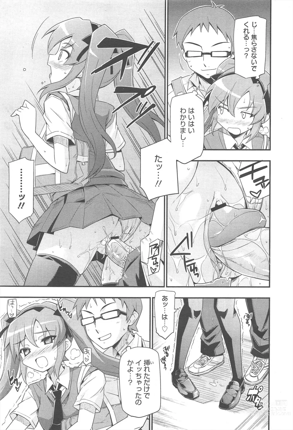 Page 37 of manga COMIC Megamilk 2011-06 Vol.12