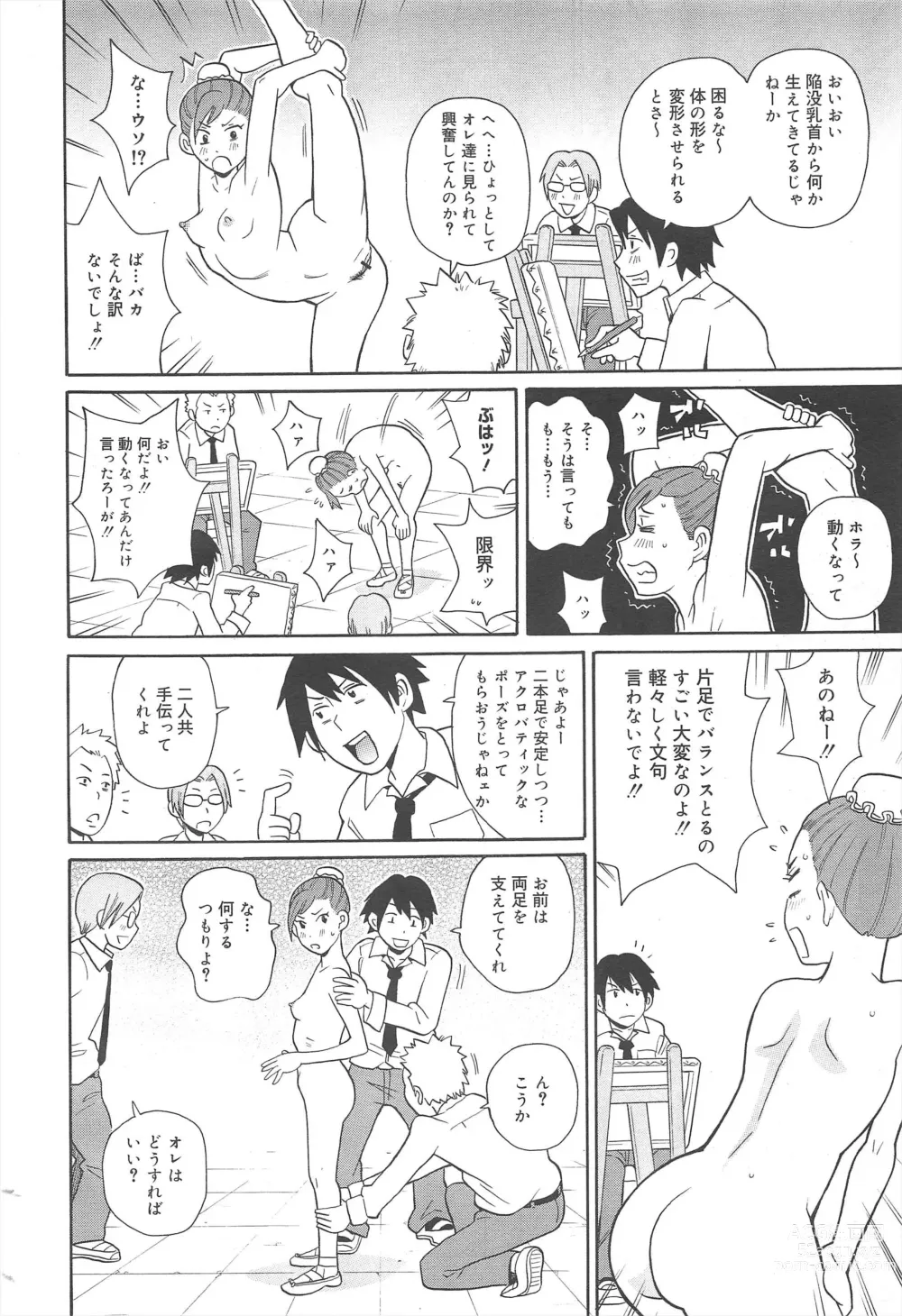 Page 368 of manga COMIC Megamilk 2011-06 Vol.12