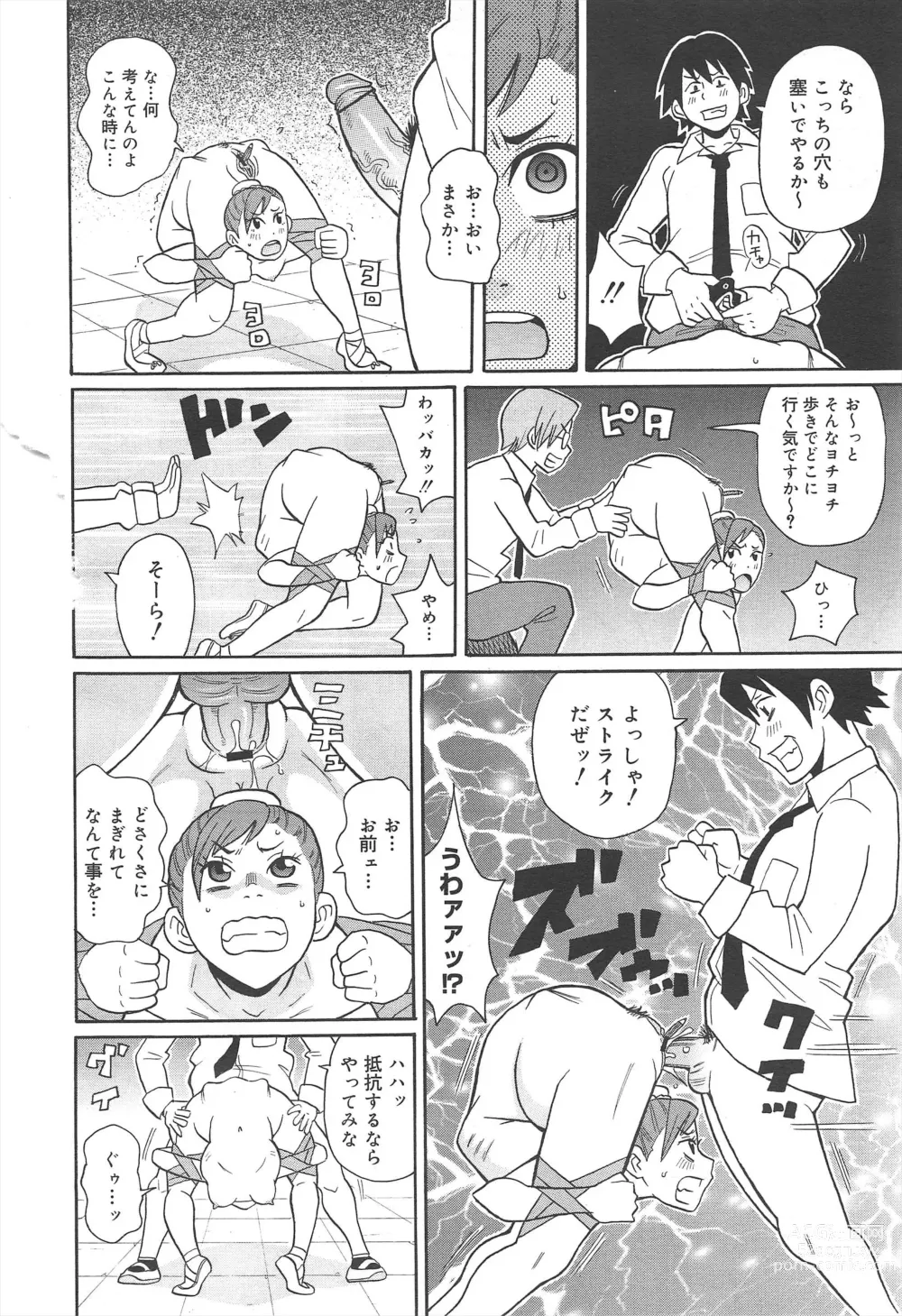 Page 372 of manga COMIC Megamilk 2011-06 Vol.12