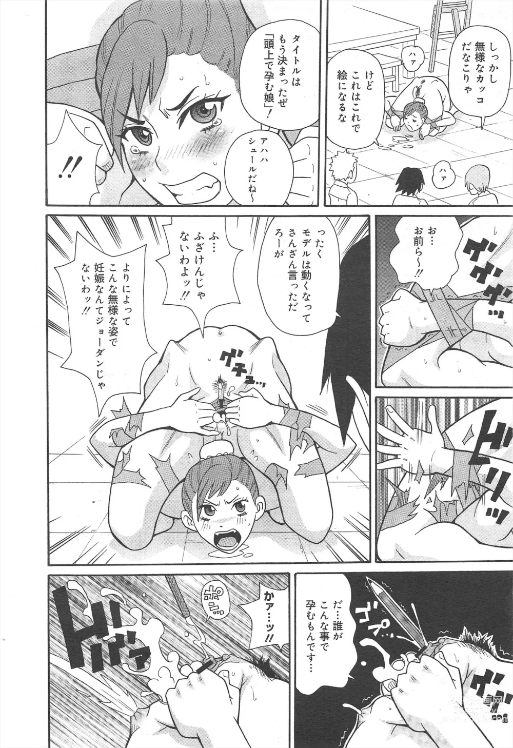 Page 378 of manga COMIC Megamilk 2011-06 Vol.12