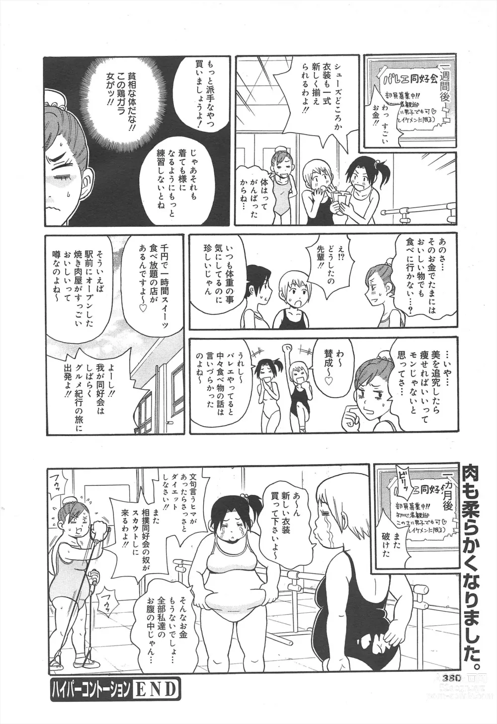 Page 380 of manga COMIC Megamilk 2011-06 Vol.12