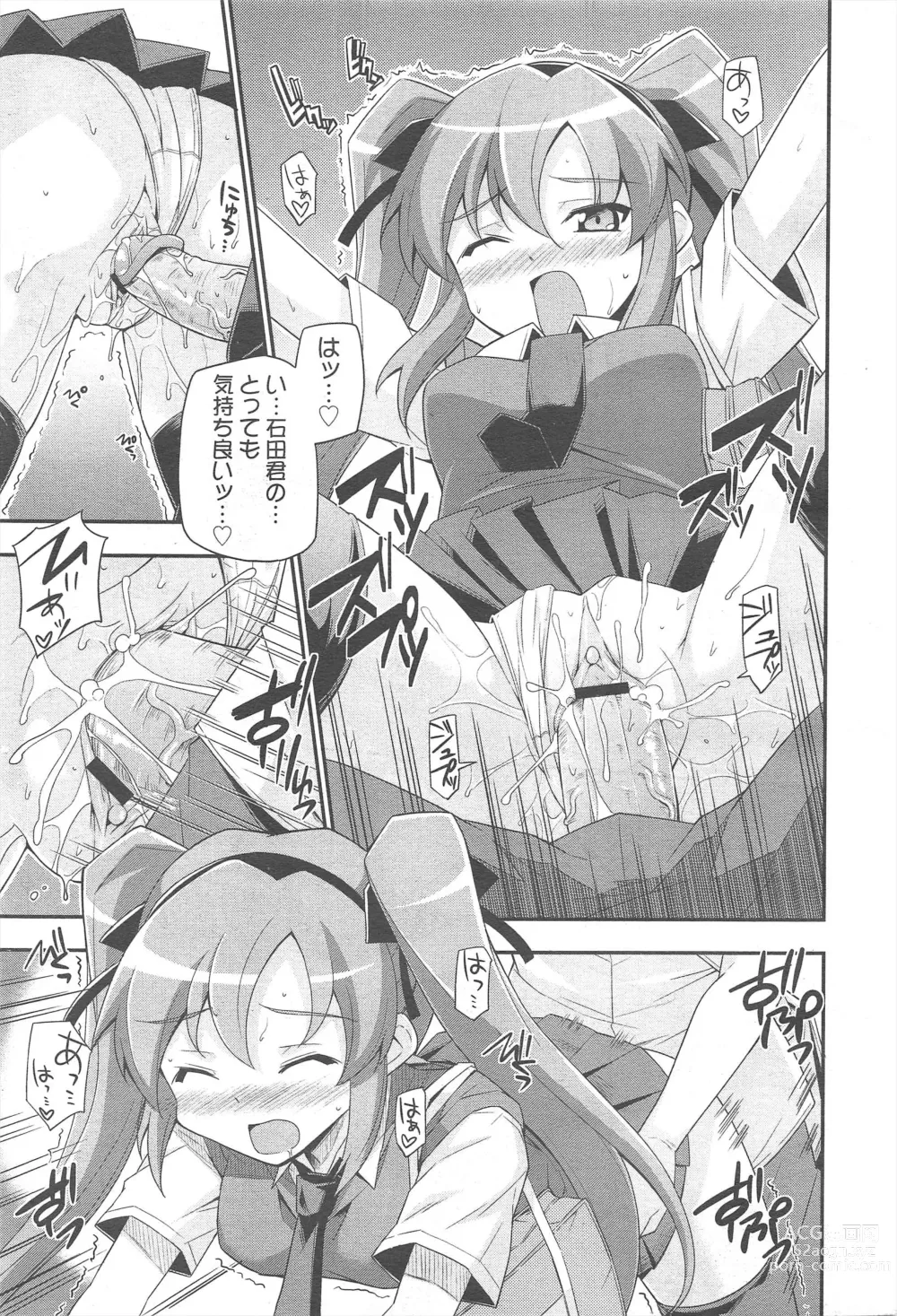 Page 39 of manga COMIC Megamilk 2011-06 Vol.12